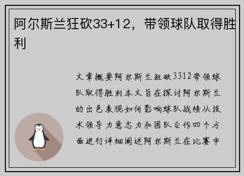 阿尔斯兰狂砍33+12，带领球队取得胜利