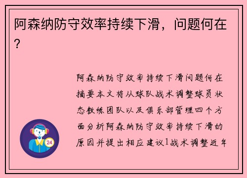阿森纳防守效率持续下滑，问题何在？