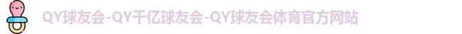 千亿球友会